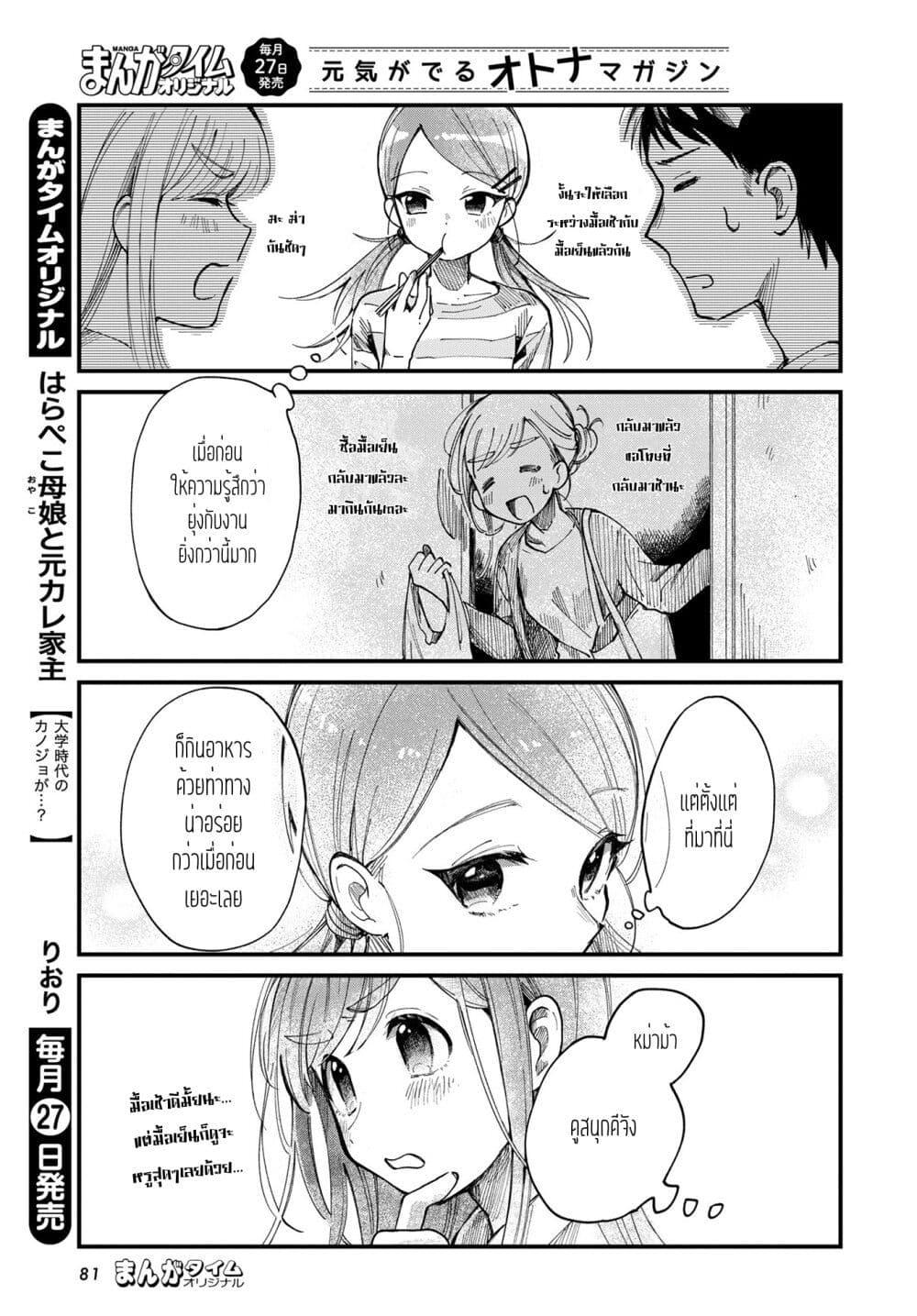 Harapeko Oyako to Motokare Yanushi Chap 4 - Next Chap 5