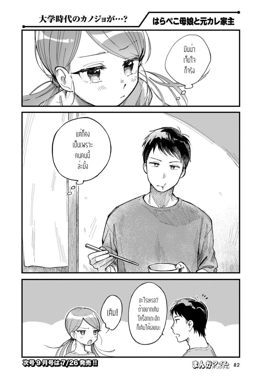 Harapeko Oyako to Motokare Yanushi Chap 4 - Next Chap 5