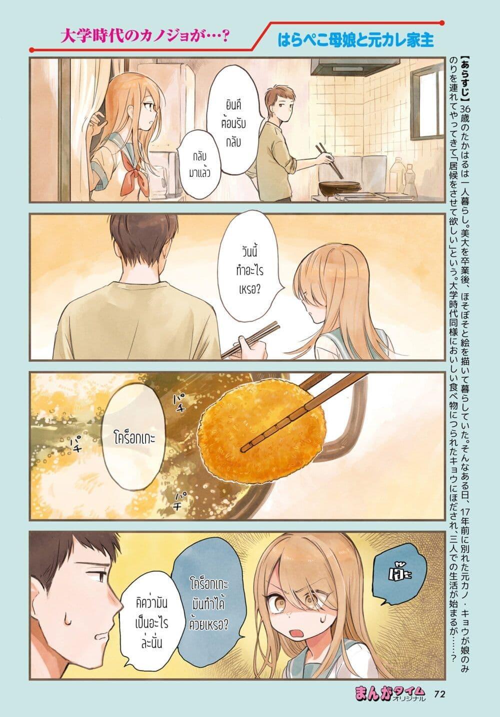 Harapeko Oyako to Motokare Yanushi Chap 4 - Next Chap 5