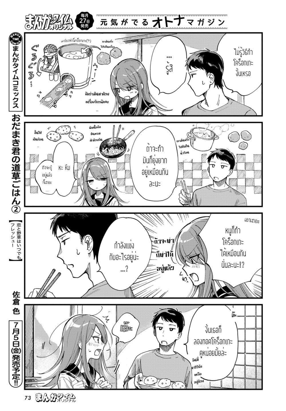 Harapeko Oyako to Motokare Yanushi Chap 4 - Next Chap 5