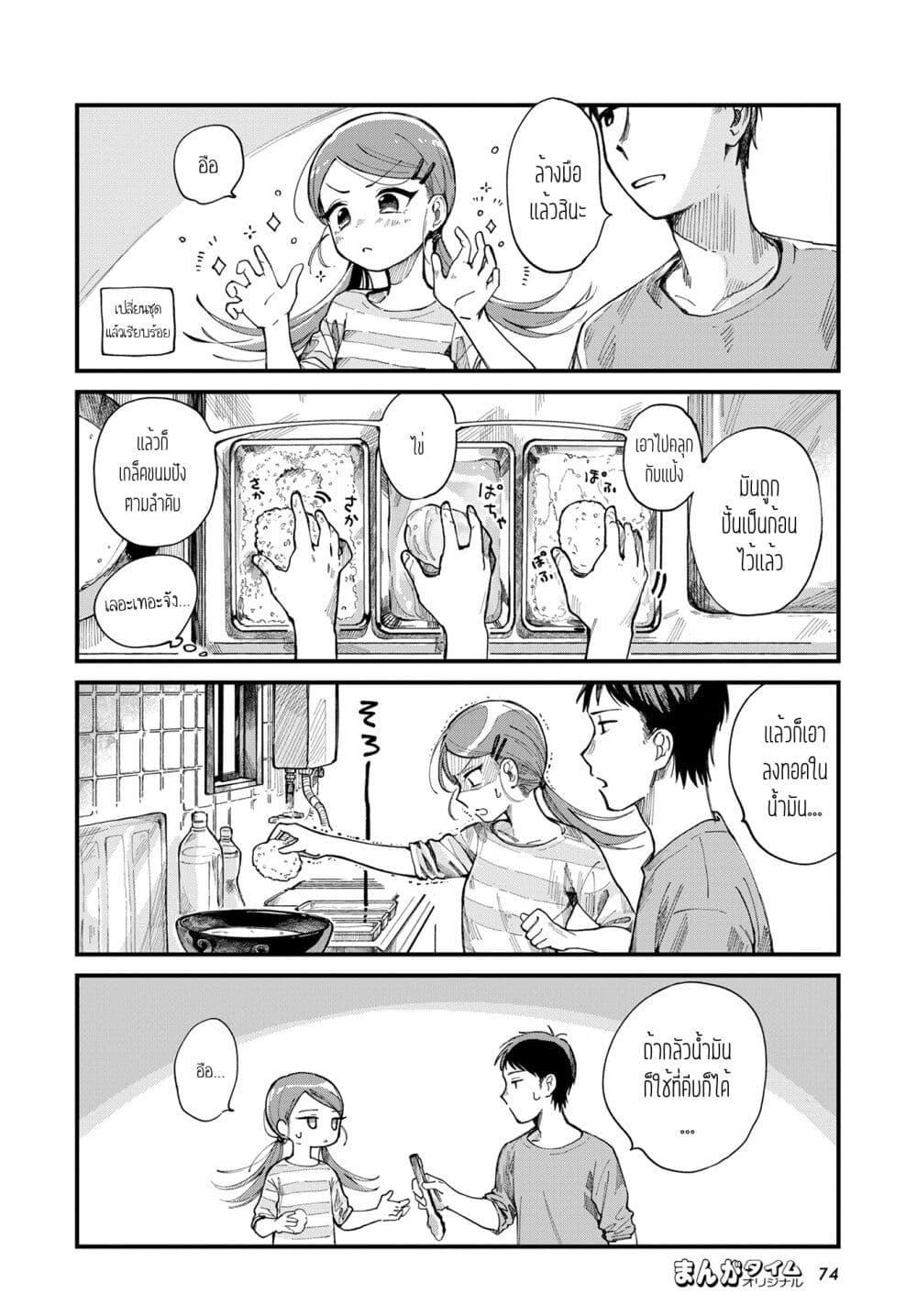 Harapeko Oyako to Motokare Yanushi Chap 4 - Next Chap 5