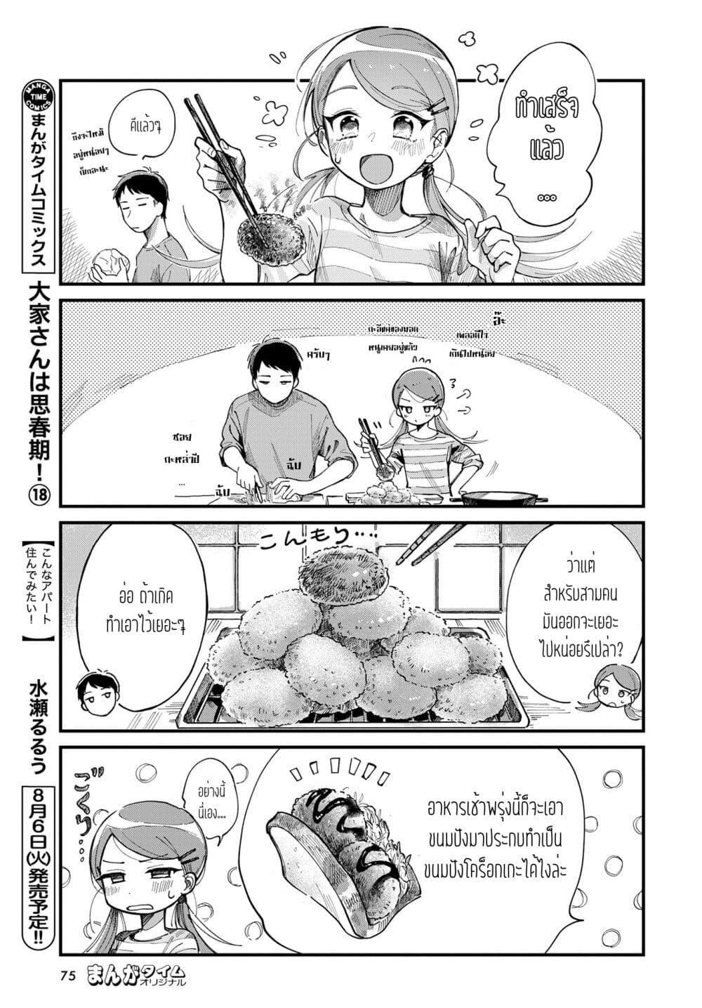 Harapeko Oyako to Motokare Yanushi Chap 4 - Next Chap 5