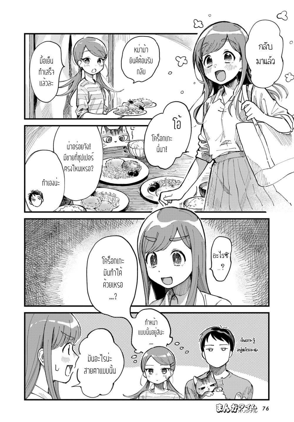 Harapeko Oyako to Motokare Yanushi Chap 4 - Next Chap 5