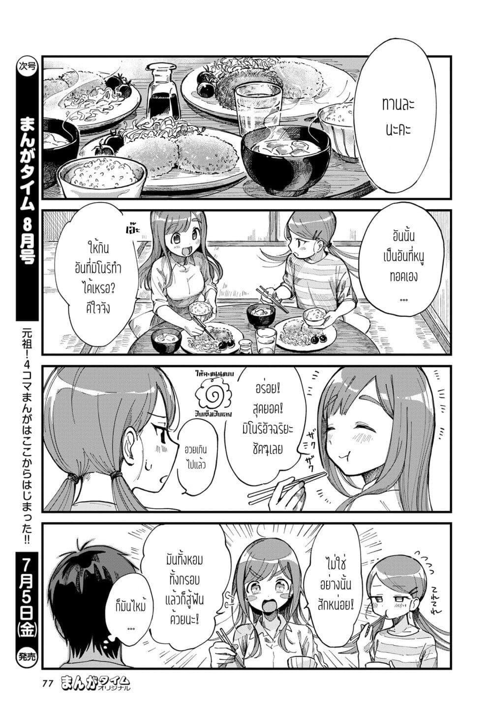Harapeko Oyako to Motokare Yanushi Chap 4 - Next Chap 5