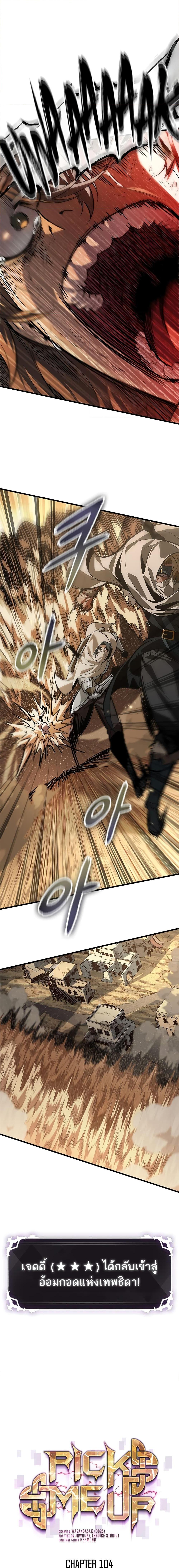 Pick Me Up, Infinite Gacha Chap 104 - Next Chap 105