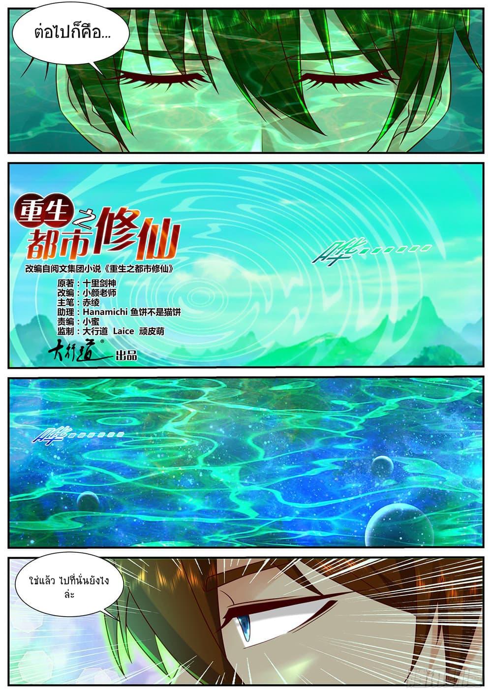 Rebirth Of the Urban Immortal Cultivator Chap 909 - Next Chap 910