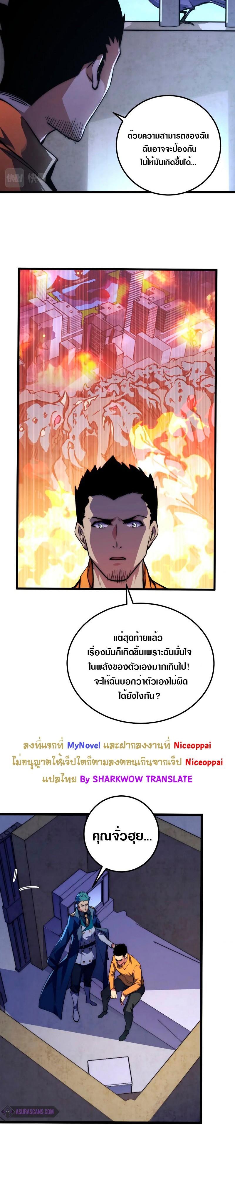 Rise From The Rubble Chap 119 - Next Chap 120