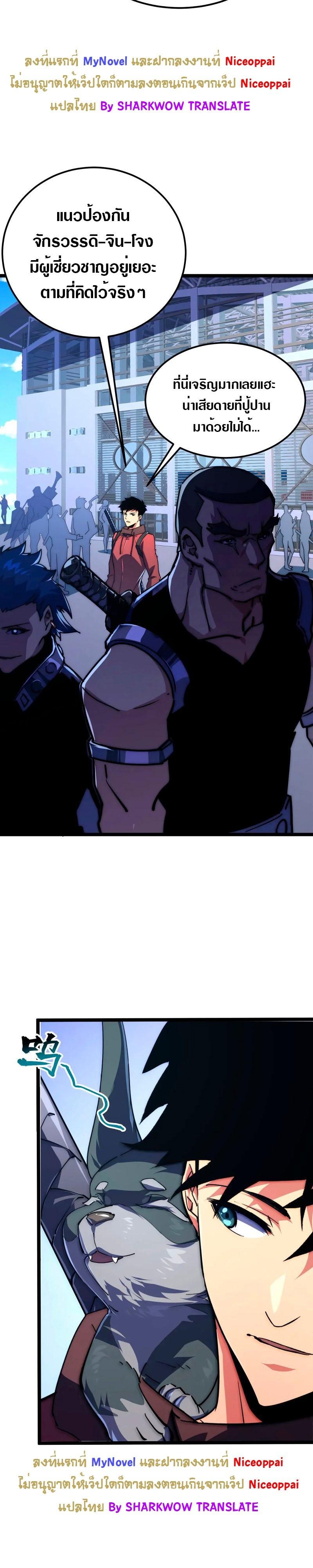 Rise From The Rubble Chap 119 - Next Chap 120