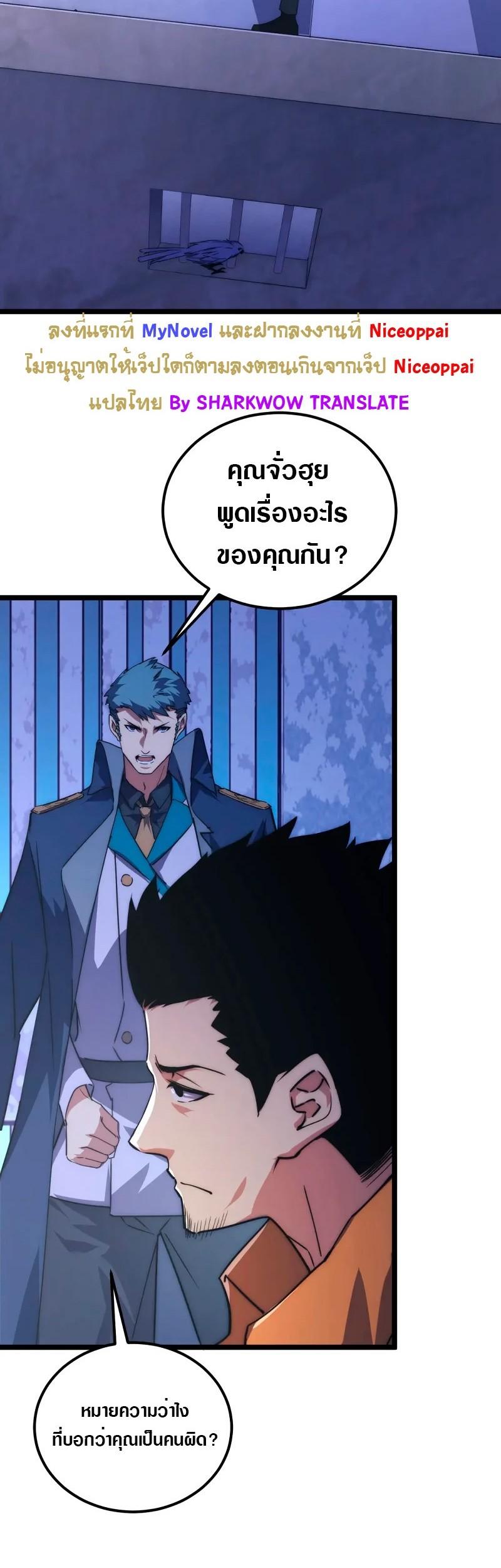 Rise From The Rubble Chap 119 - Next Chap 120