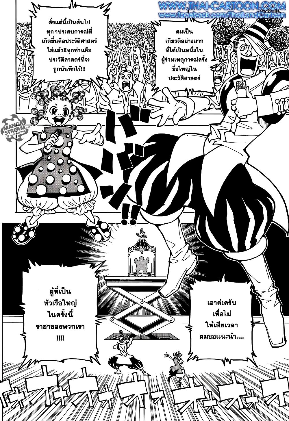 Hunter X Hunter Chap 358 - Next Chap 359