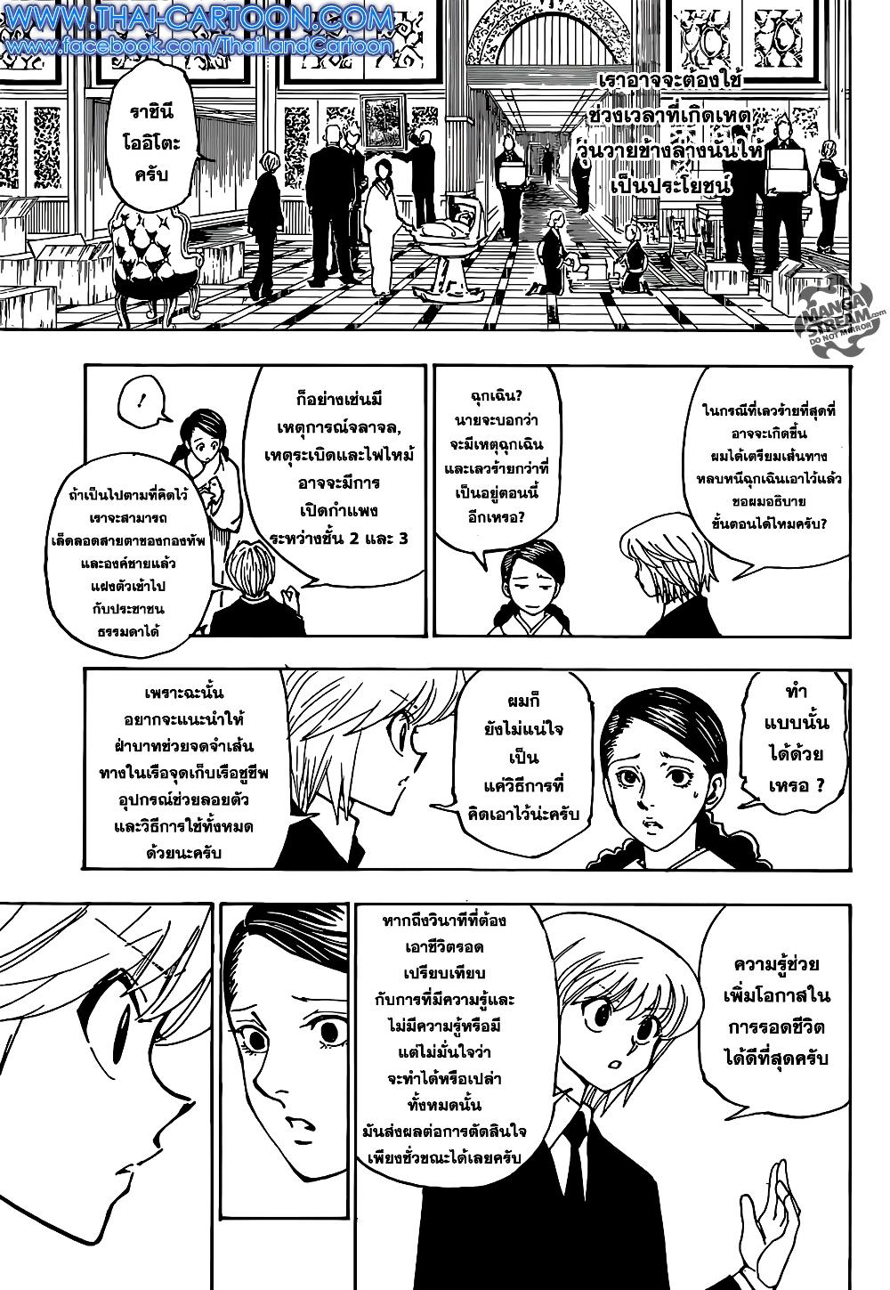 Hunter X Hunter Chap 358 - Next Chap 359