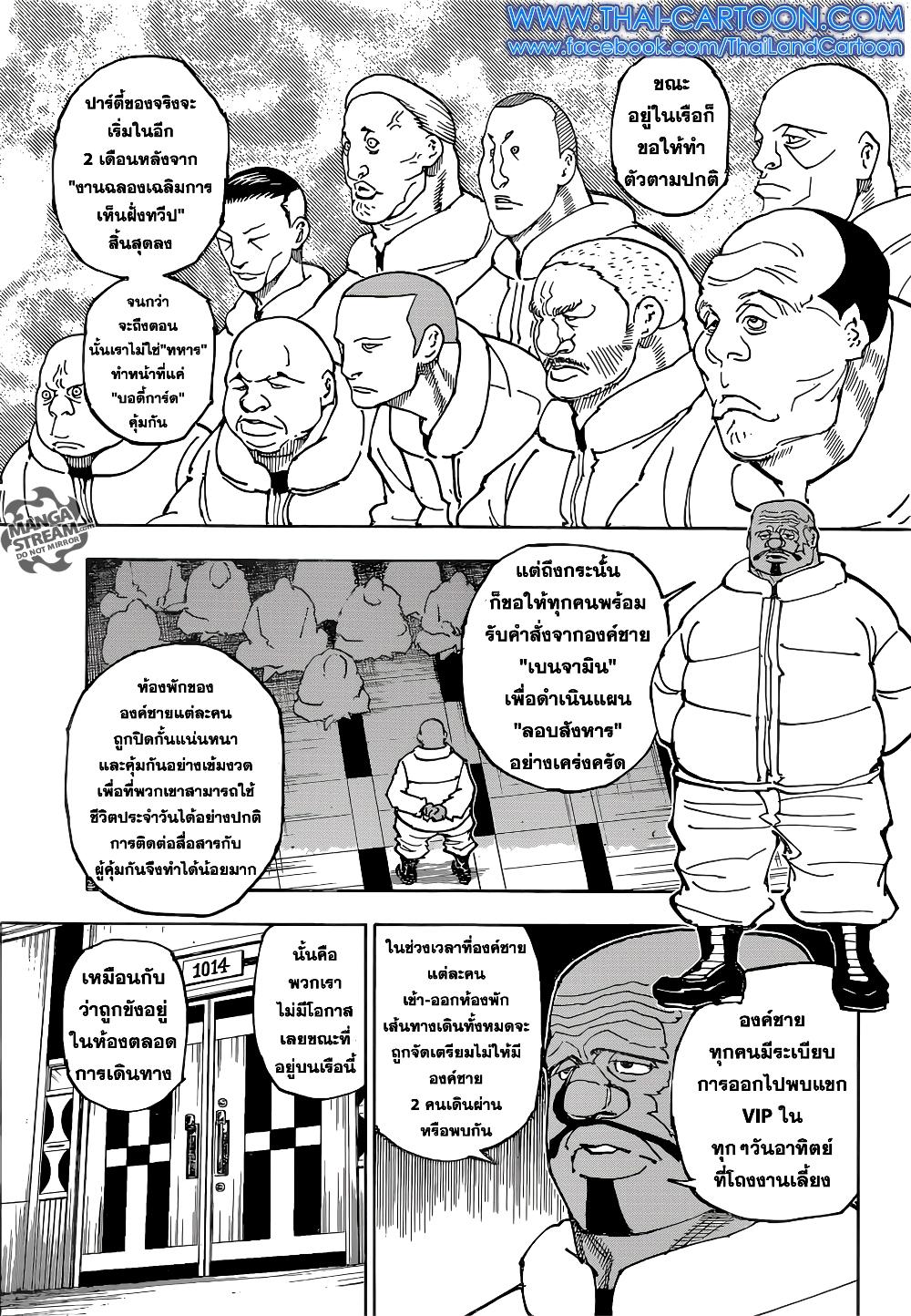 Hunter X Hunter Chap 358 - Next Chap 359