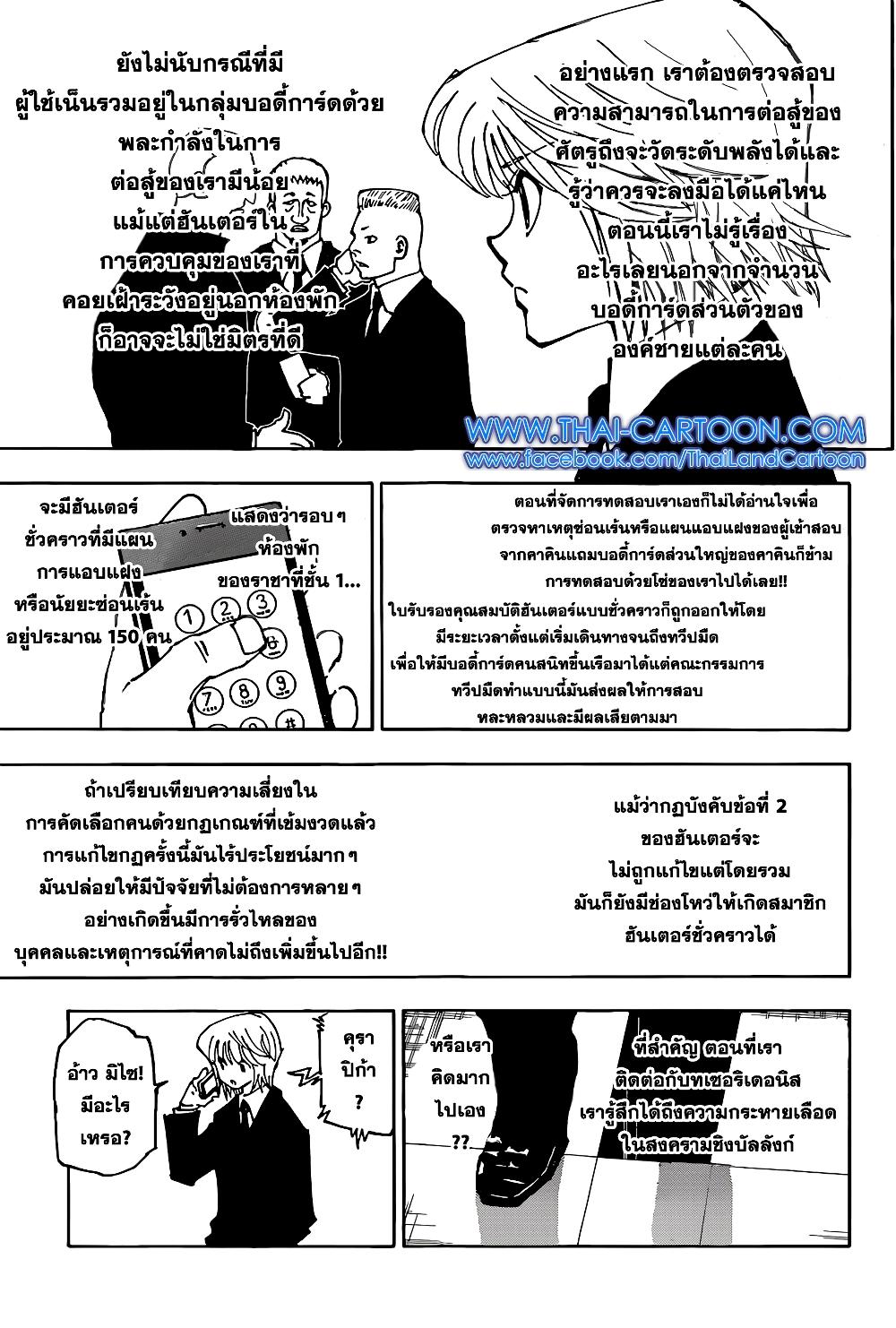 Hunter X Hunter Chap 358 - Next Chap 359