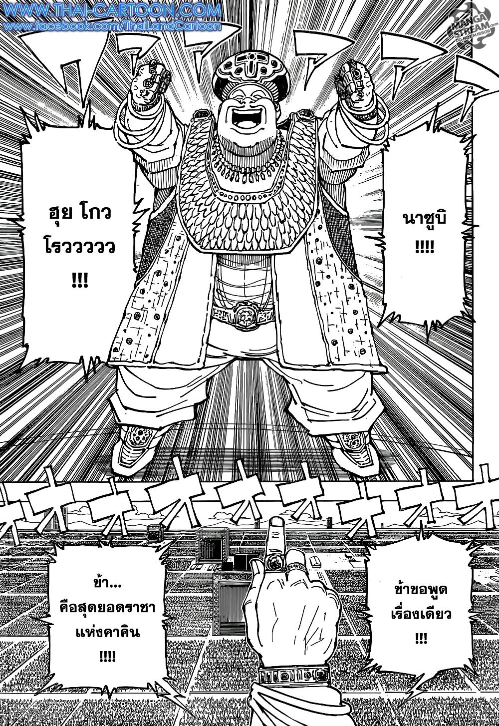 Hunter X Hunter Chap 358 - Next Chap 359