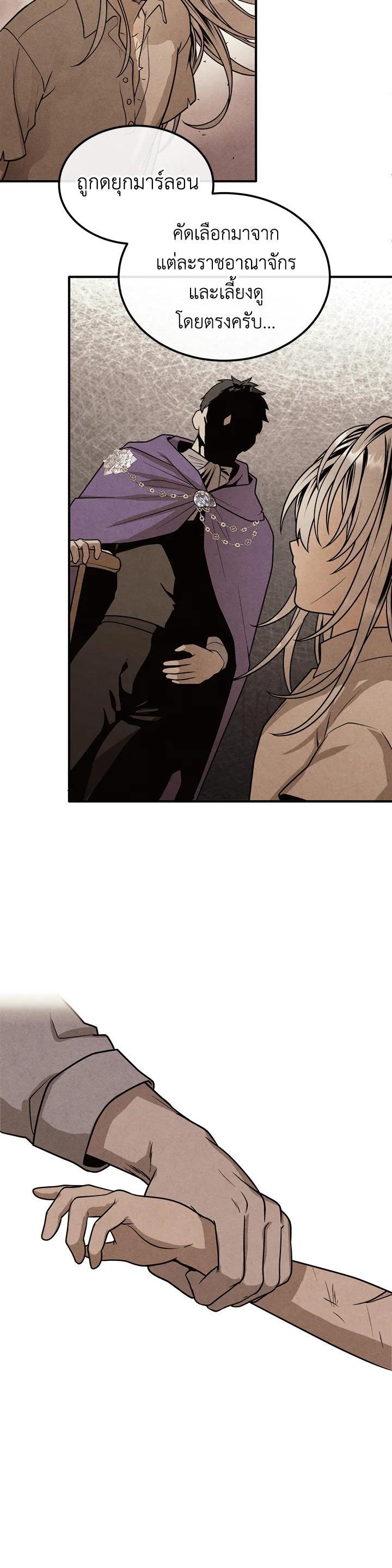 Legendary Youngest Son of the Marquis House Chap 98 - Next Chap 99