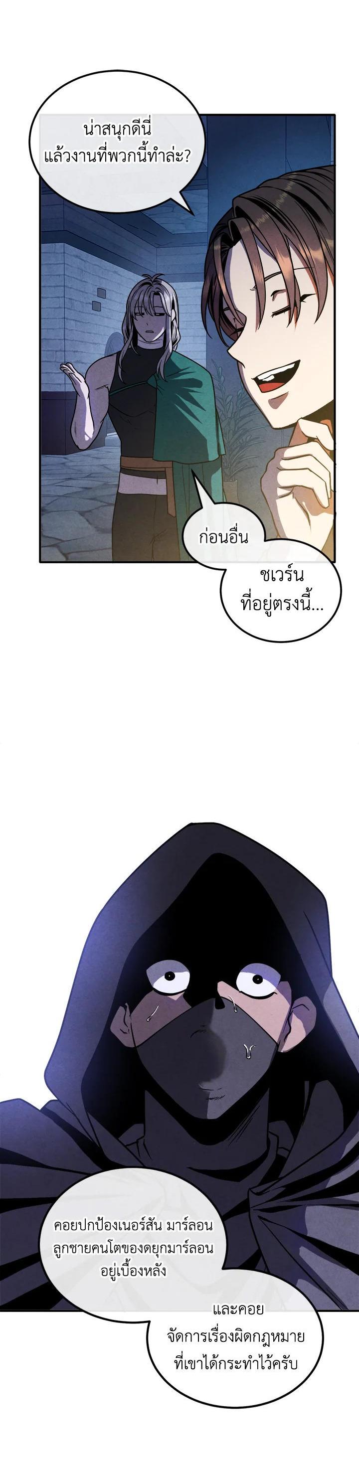 Legendary Youngest Son of the Marquis House Chap 98 - Next Chap 99