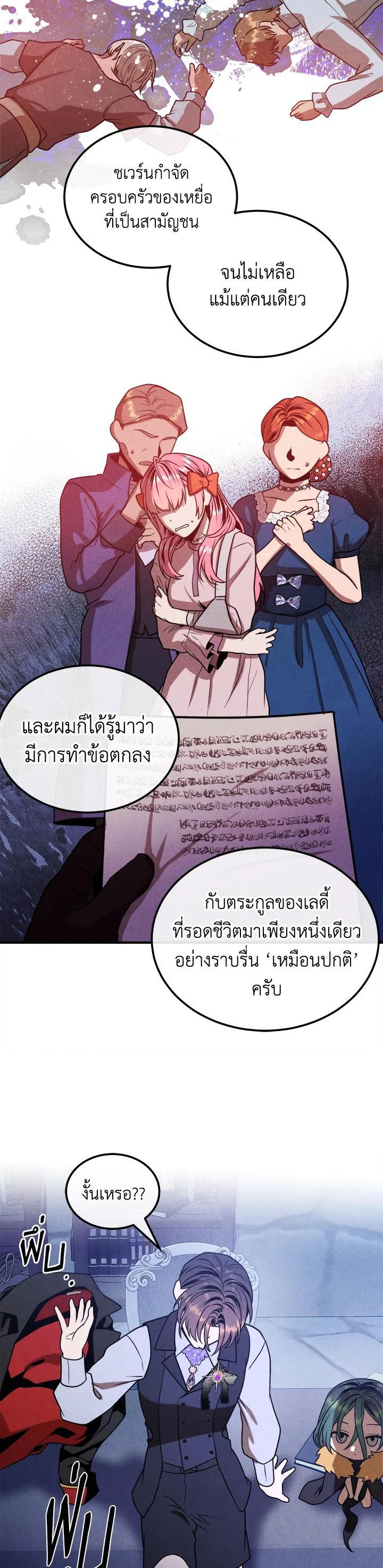 Legendary Youngest Son of the Marquis House Chap 98 - Next Chap 99