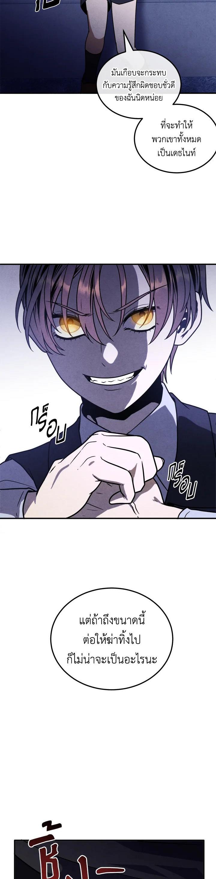 Legendary Youngest Son of the Marquis House Chap 98 - Next Chap 99