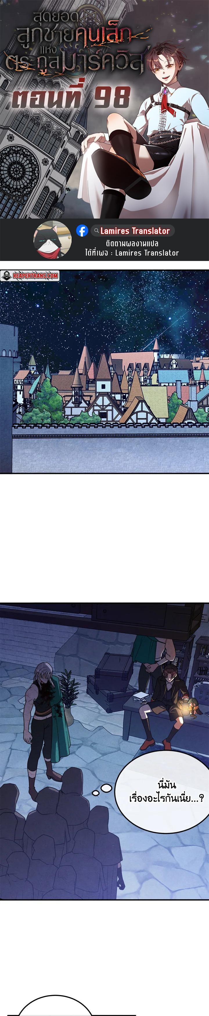 Legendary Youngest Son of the Marquis House Chap 98 - Next Chap 99