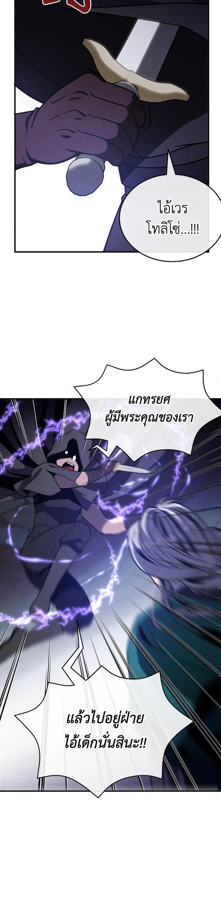 Legendary Youngest Son of the Marquis House Chap 98 - Next Chap 99