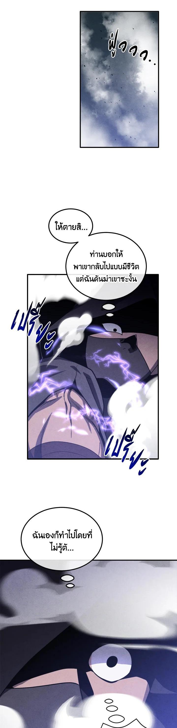Legendary Youngest Son of the Marquis House Chap 98 - Next Chap 99