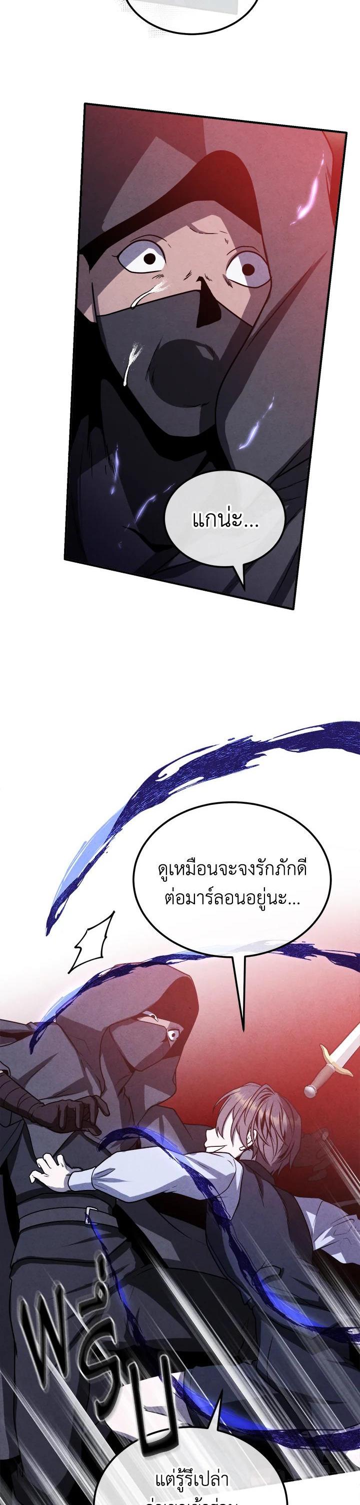 Legendary Youngest Son of the Marquis House Chap 98 - Next Chap 99