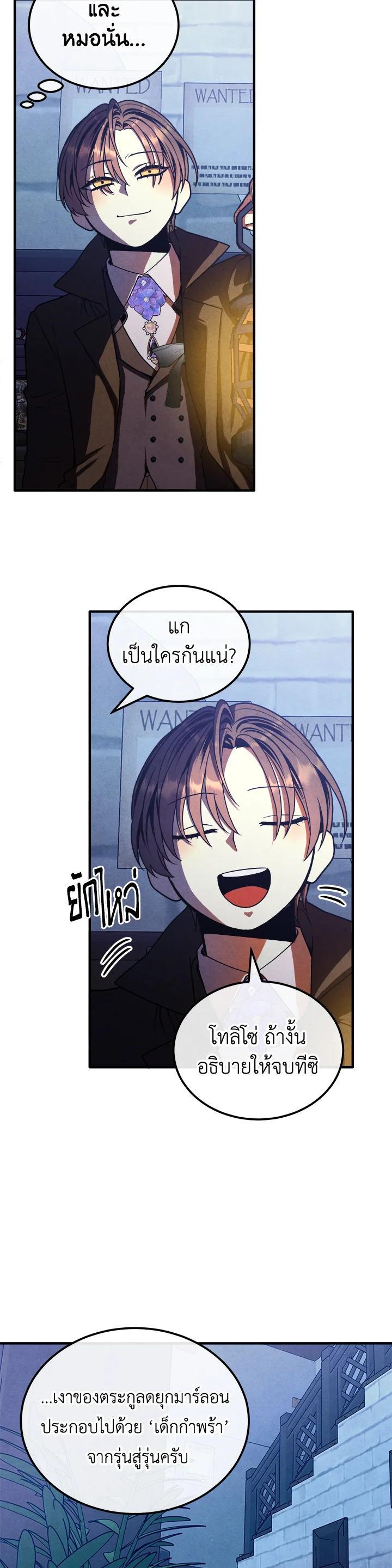 Legendary Youngest Son of the Marquis House Chap 98 - Next Chap 99