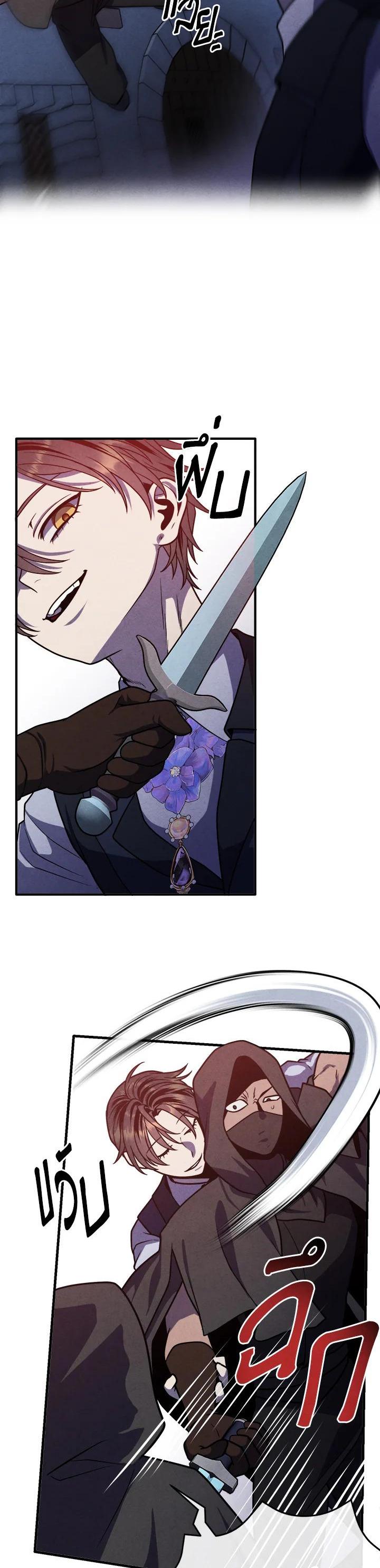 Legendary Youngest Son of the Marquis House Chap 98 - Next Chap 99
