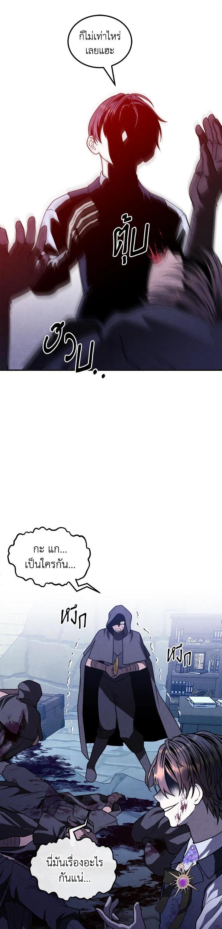 Legendary Youngest Son of the Marquis House Chap 98 - Next Chap 99