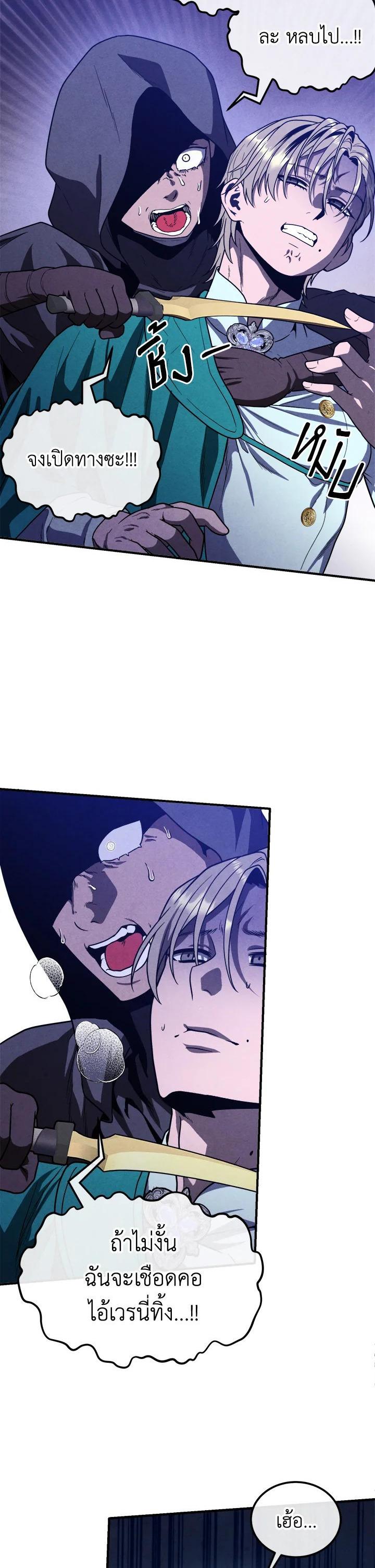 Legendary Youngest Son of the Marquis House Chap 98 - Next Chap 99