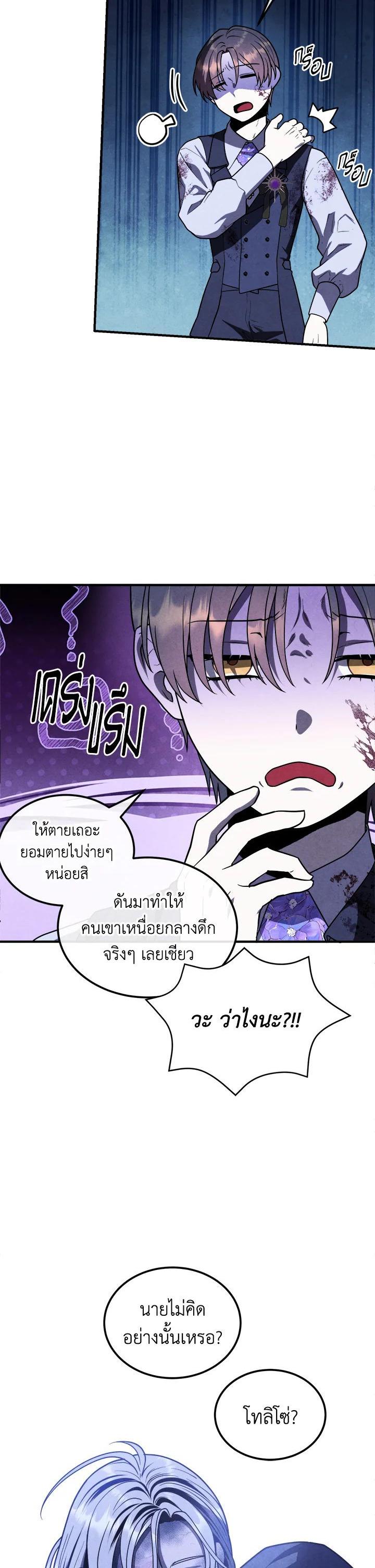 Legendary Youngest Son of the Marquis House Chap 98 - Next Chap 99