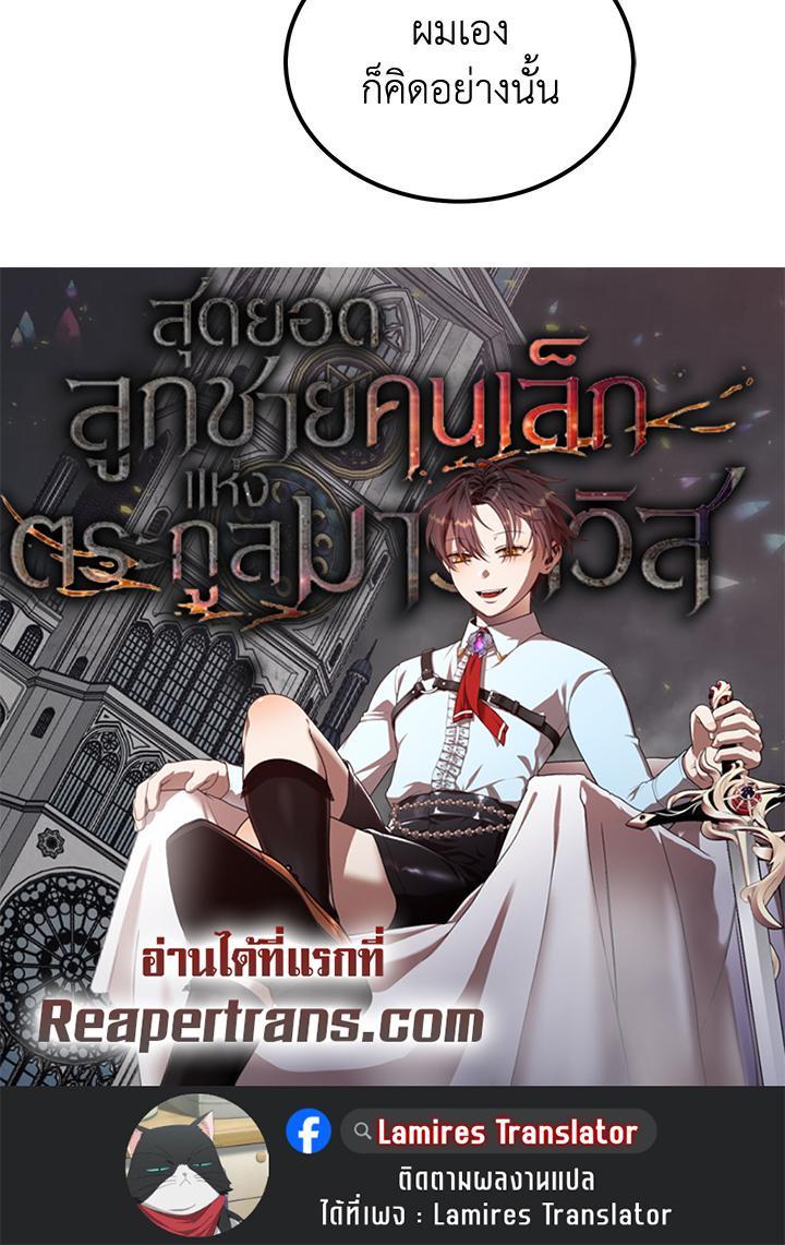 Legendary Youngest Son of the Marquis House Chap 98 - Next Chap 99
