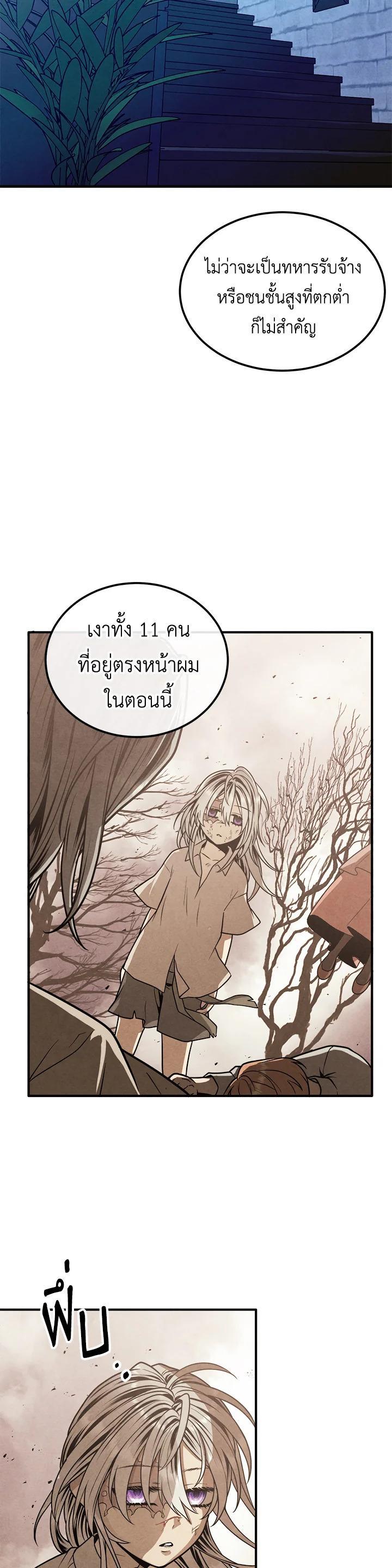 Legendary Youngest Son of the Marquis House Chap 98 - Next Chap 99