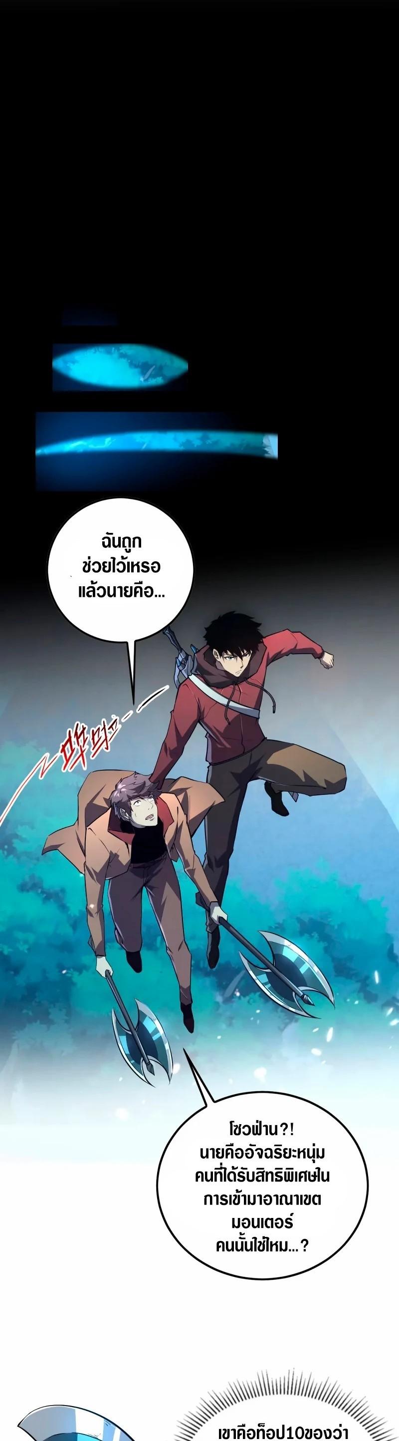 Rise From The Rubble Chap 151 - Next Chap 152