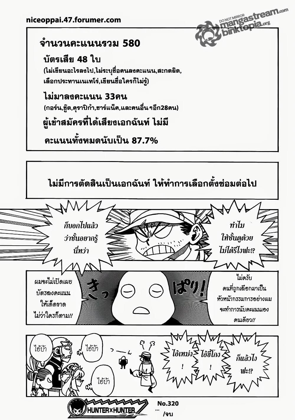 Hunter X Hunter Chap 320 - Next Chap 321