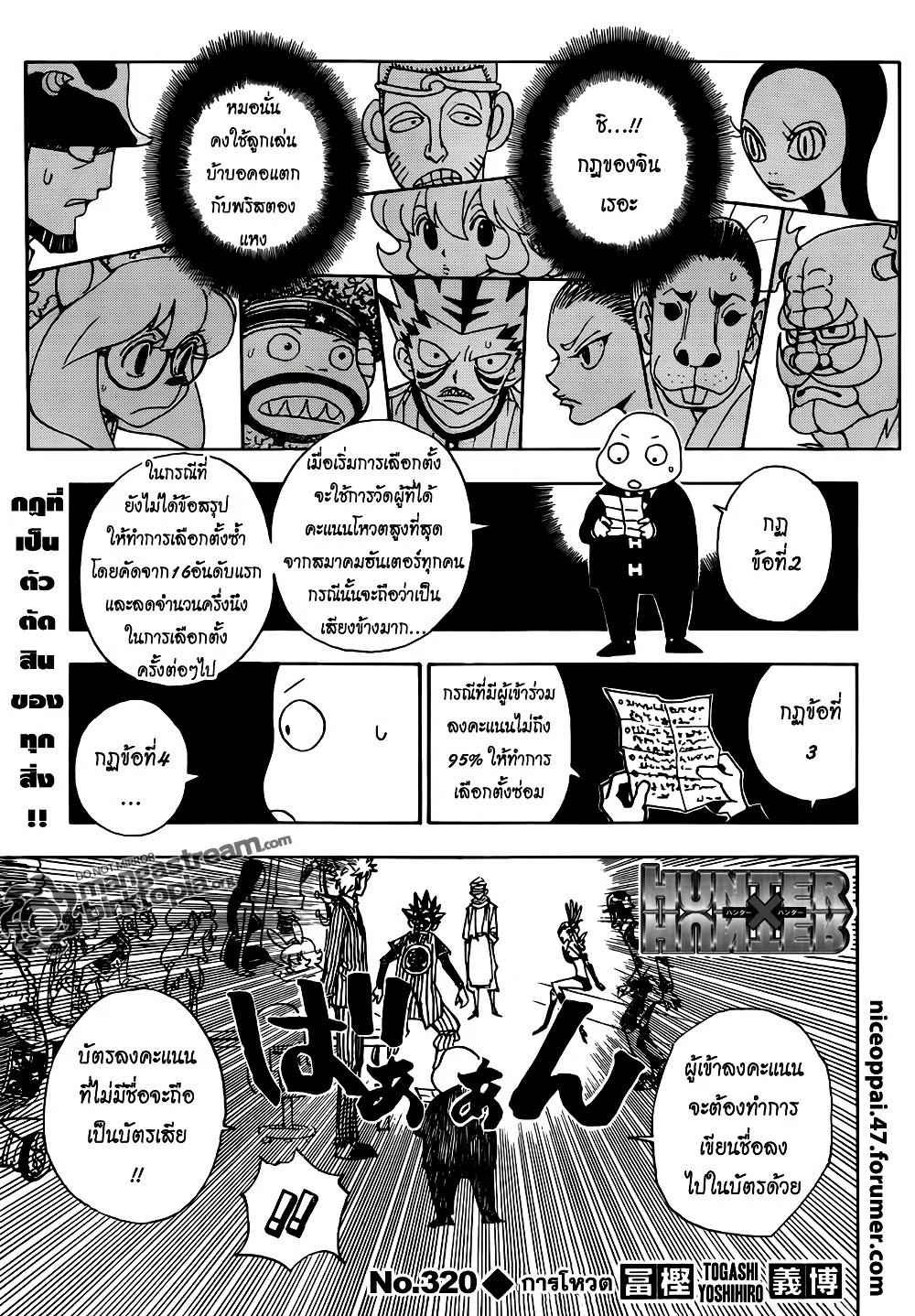 Hunter X Hunter Chap 320 - Next Chap 321