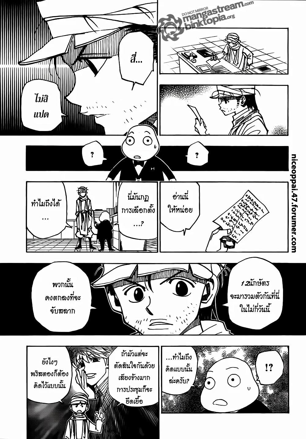 Hunter X Hunter Chap 320 - Next Chap 321