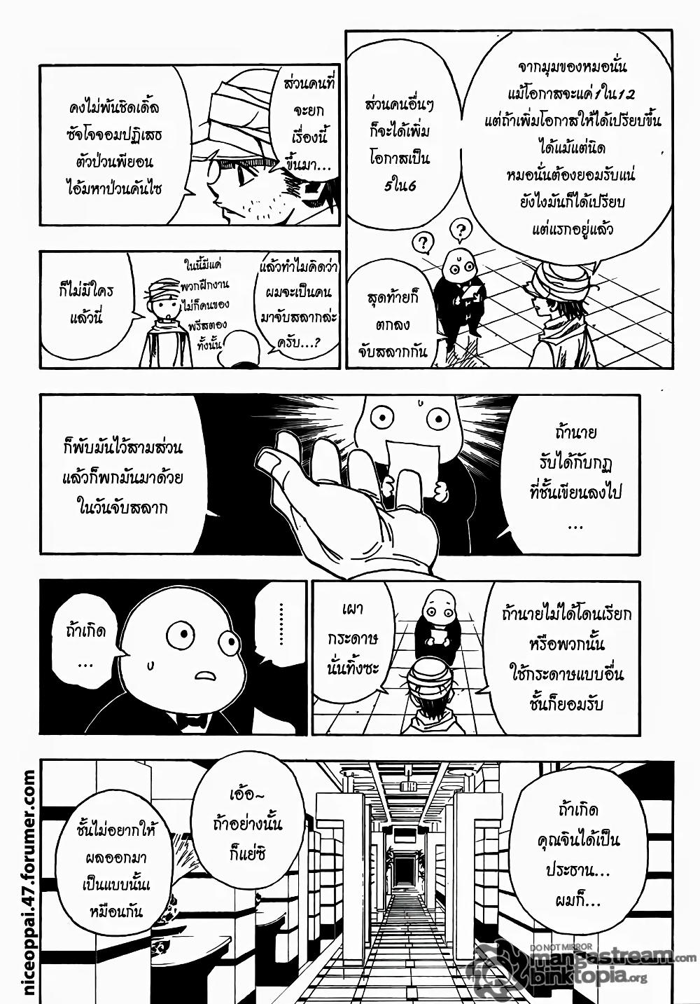 Hunter X Hunter Chap 320 - Next Chap 321