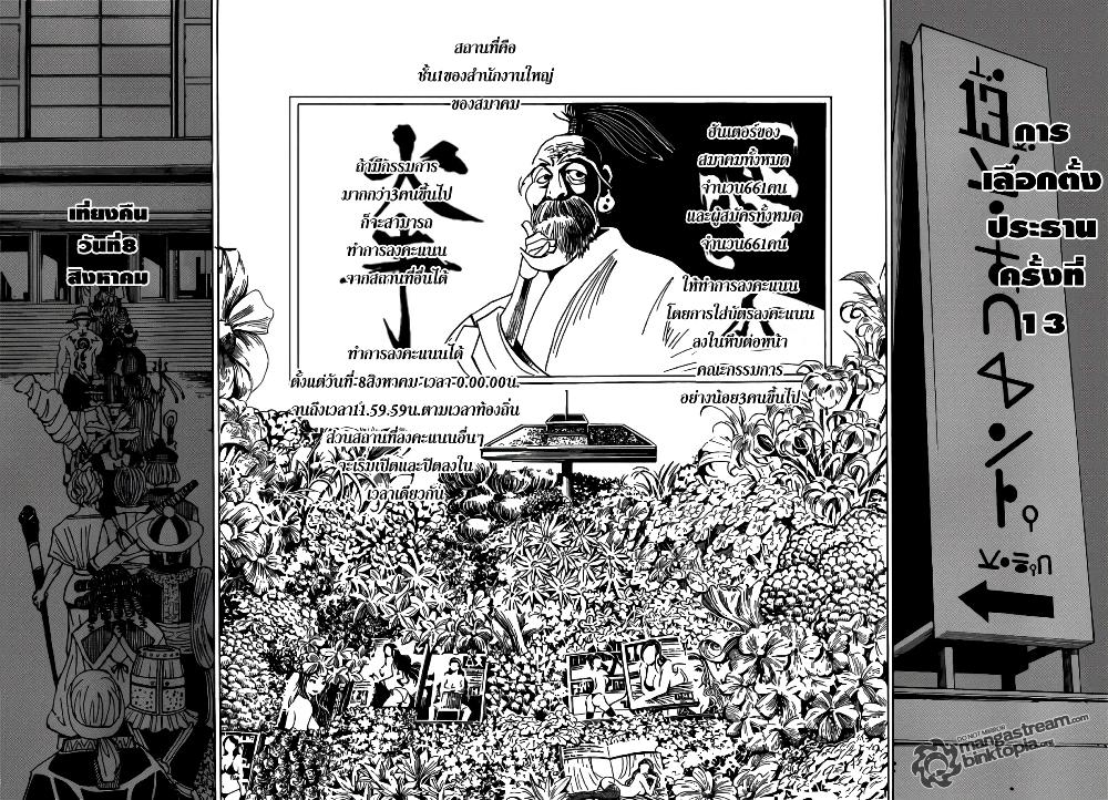 Hunter X Hunter Chap 320 - Next Chap 321