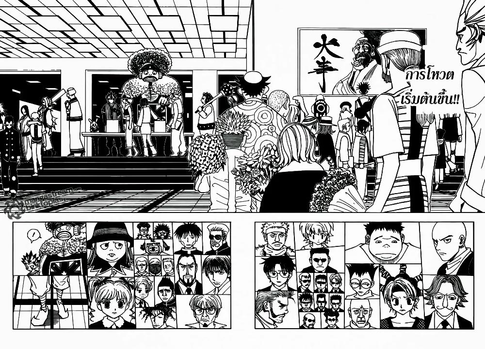Hunter X Hunter Chap 320 - Next Chap 321