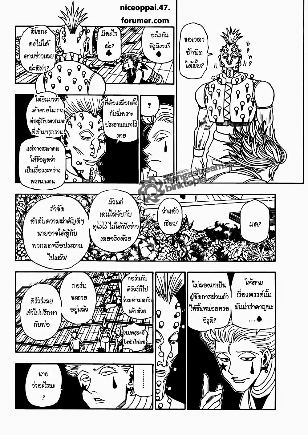Hunter X Hunter Chap 320 - Next Chap 321
