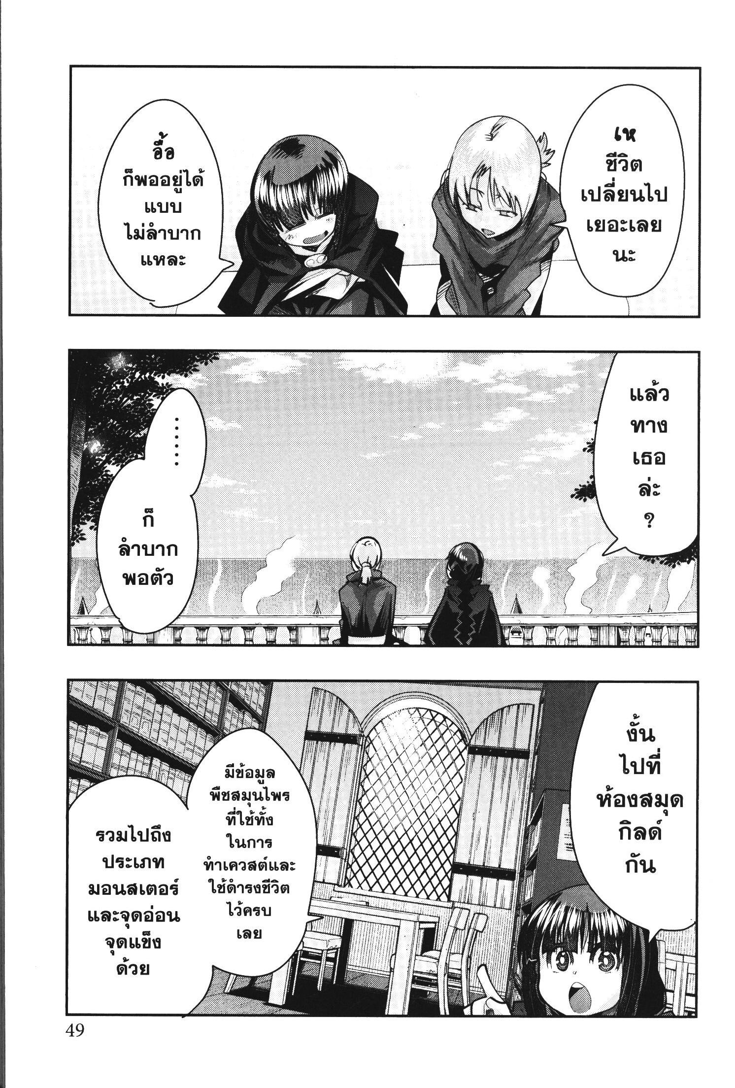 Yoku Wakaranai Keredo Isekai ni Tensei Shiteita You Desu Chap 39 - Next Chap 40