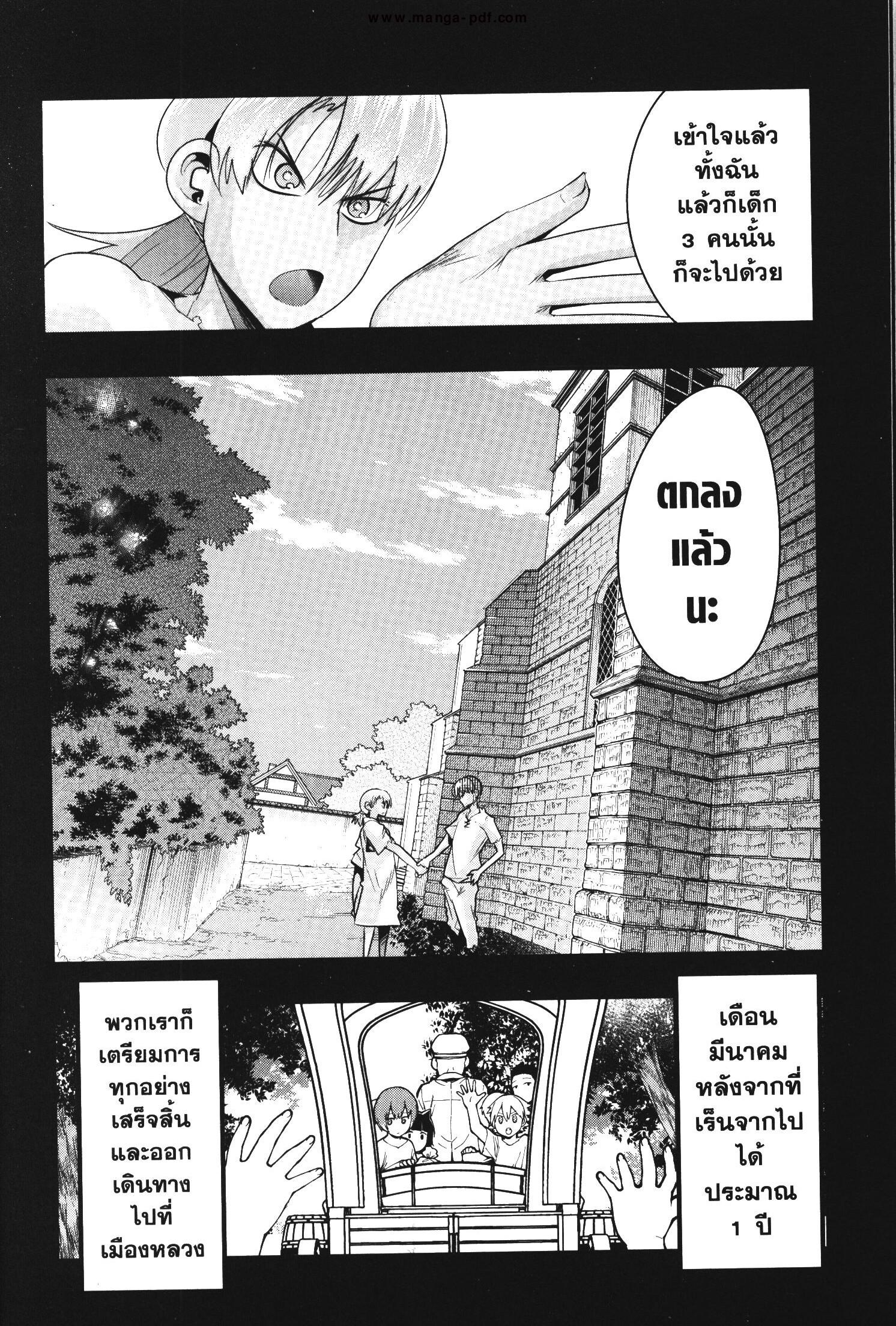 Yoku Wakaranai Keredo Isekai ni Tensei Shiteita You Desu Chap 39 - Next Chap 40