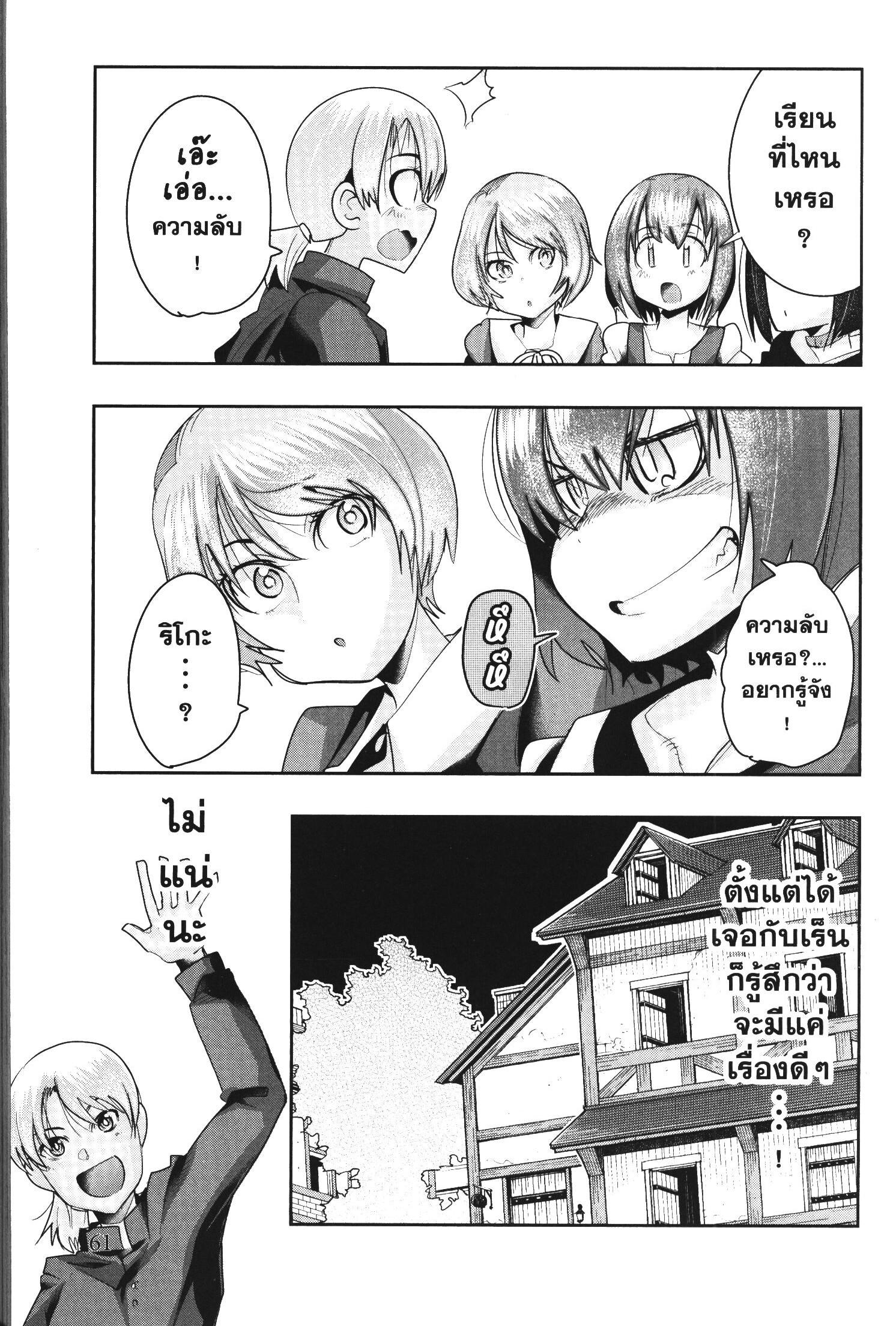 Yoku Wakaranai Keredo Isekai ni Tensei Shiteita You Desu Chap 39 - Next Chap 40