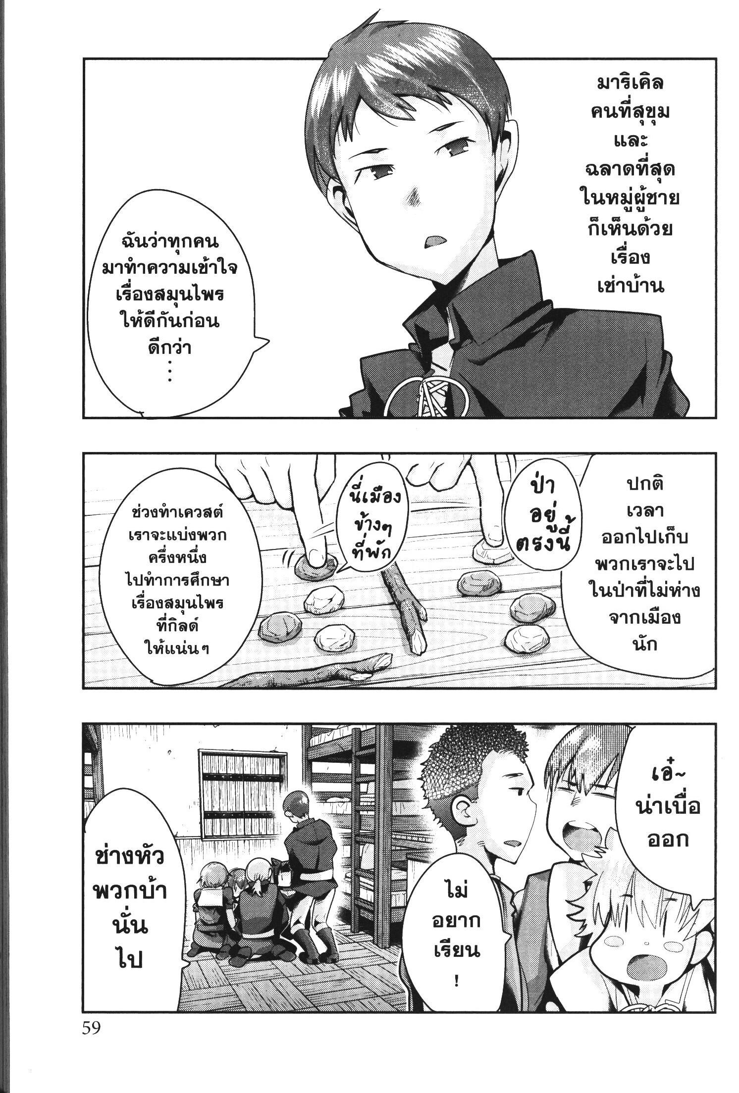 Yoku Wakaranai Keredo Isekai ni Tensei Shiteita You Desu Chap 39 - Next Chap 40