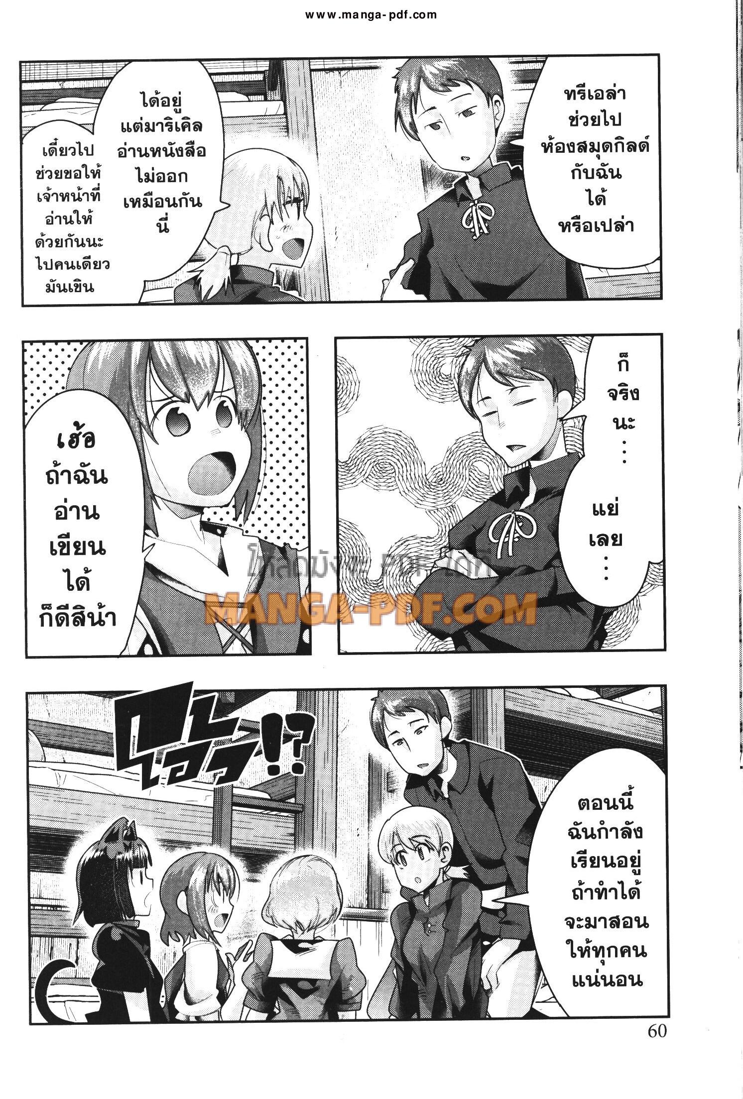 Yoku Wakaranai Keredo Isekai ni Tensei Shiteita You Desu Chap 39 - Next Chap 40
