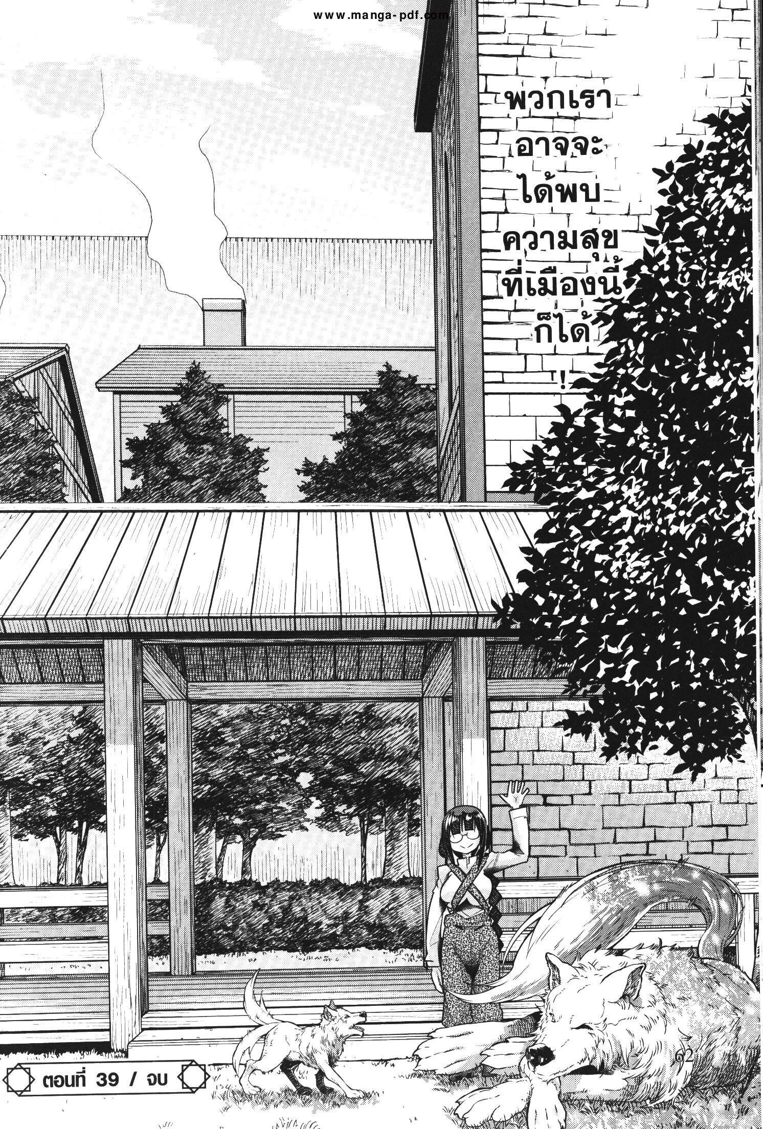 Yoku Wakaranai Keredo Isekai ni Tensei Shiteita You Desu Chap 39 - Next Chap 40