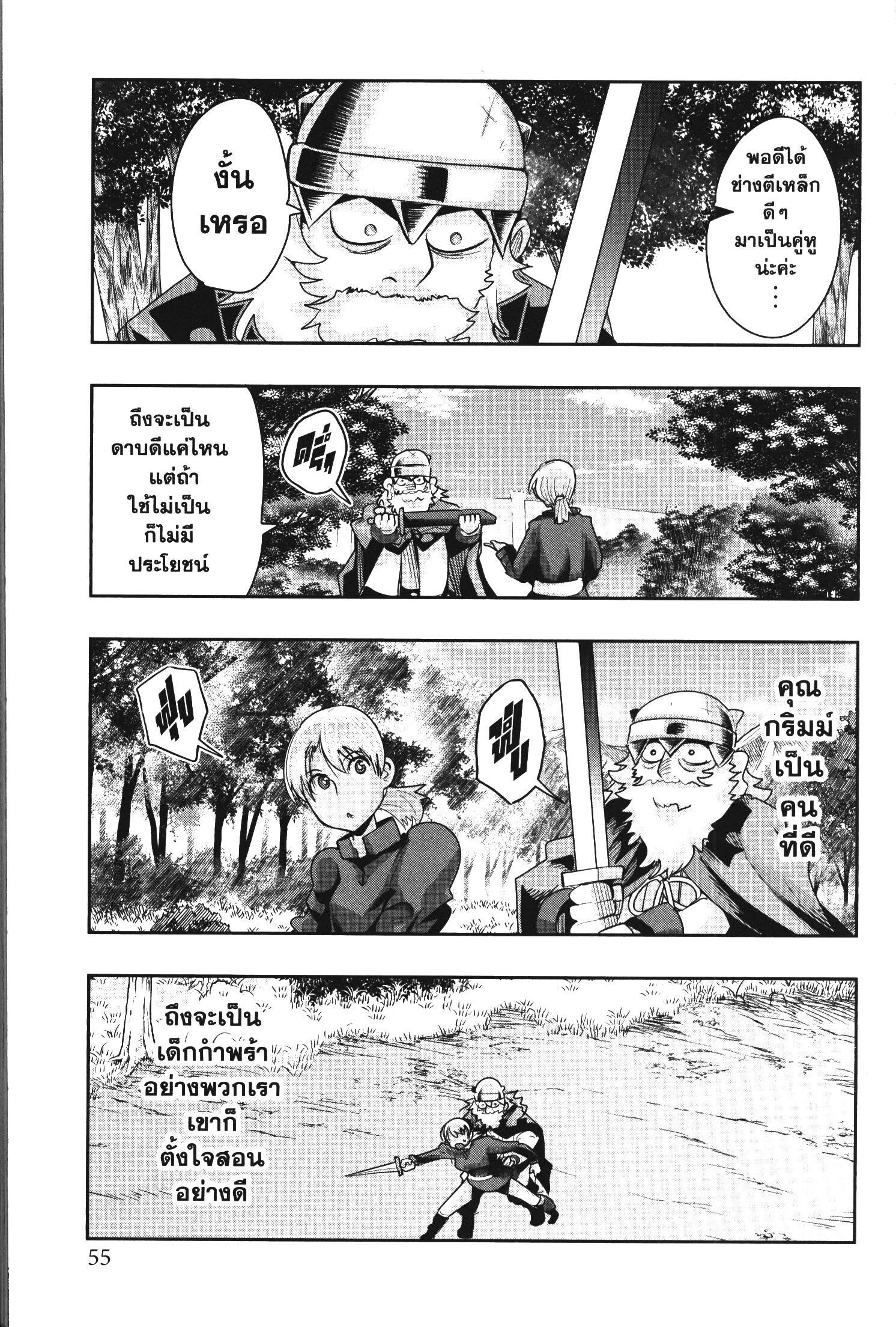 Yoku Wakaranai Keredo Isekai ni Tensei Shiteita You Desu Chap 39 - Next Chap 40