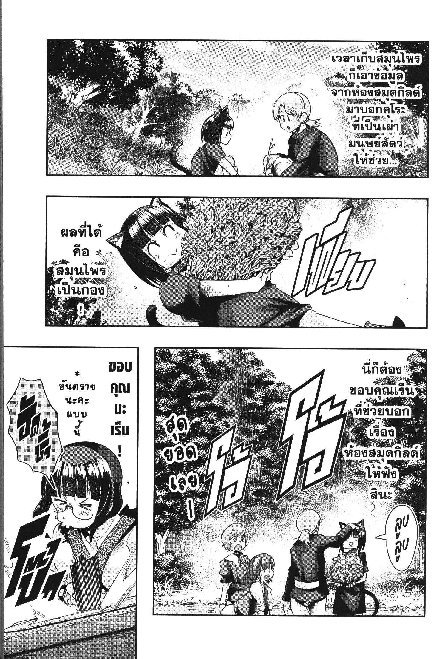 Yoku Wakaranai Keredo Isekai ni Tensei Shiteita You Desu Chap 39 - Next Chap 40