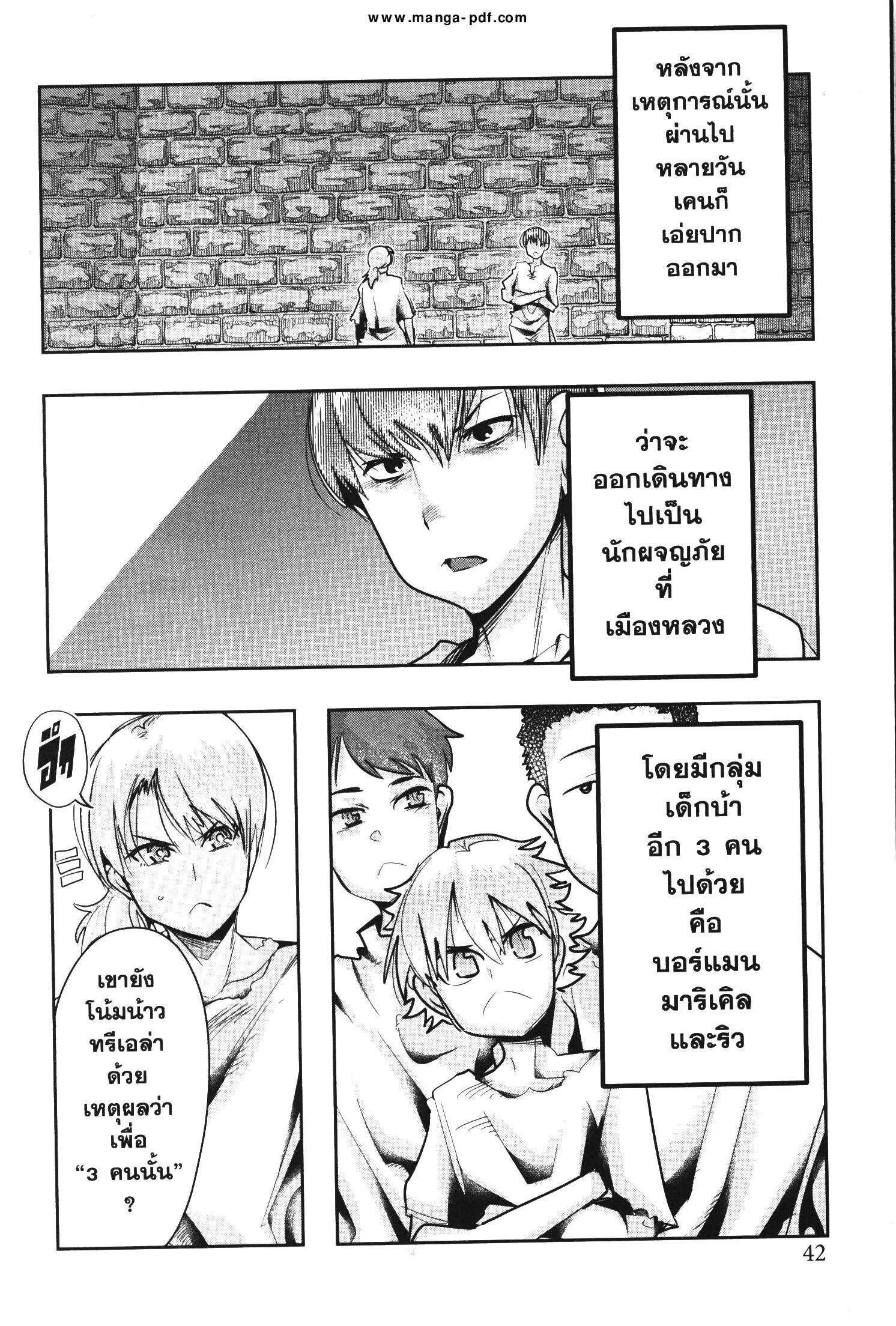 Yoku Wakaranai Keredo Isekai ni Tensei Shiteita You Desu Chap 39 - Next Chap 40